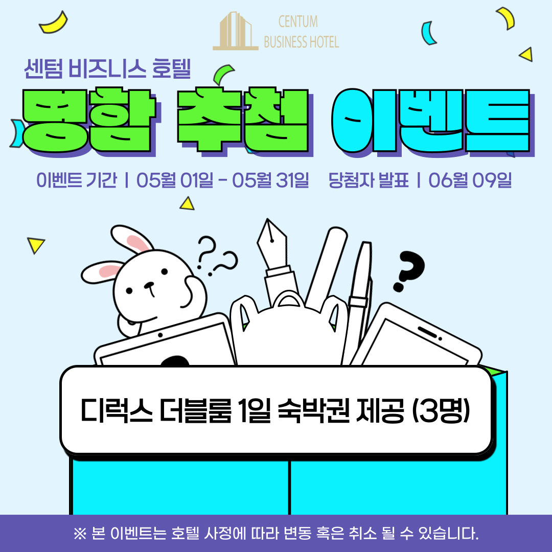 센텀비즈니스호텔_벡스코호텔_해운대호텔_경품이벤트_호텔숙박권.png