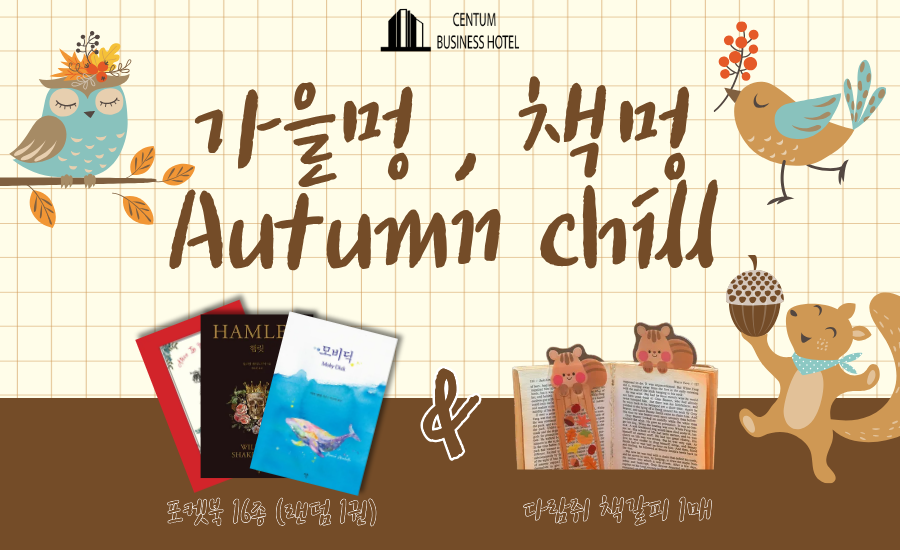 가을멍책멍.png