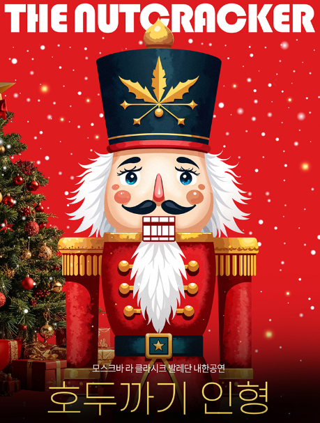 호두까기.png