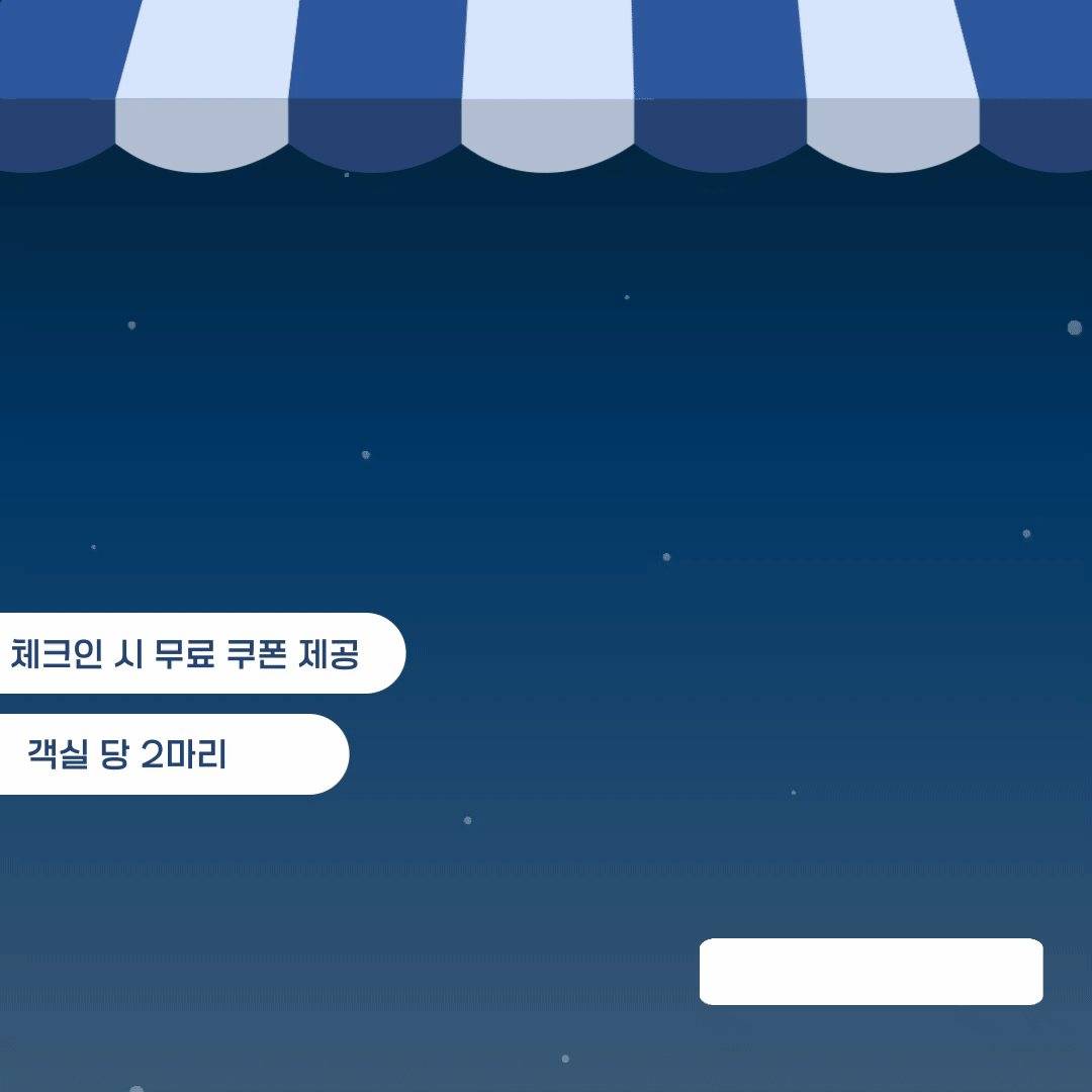 센텀비즈니스호텔_연말이벤트_붕세권_부산여행.gif