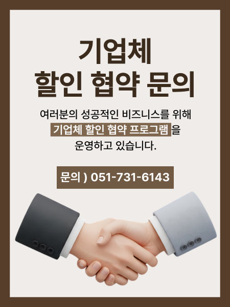 센텀 비즈니스호텔_기업체협약문의.png