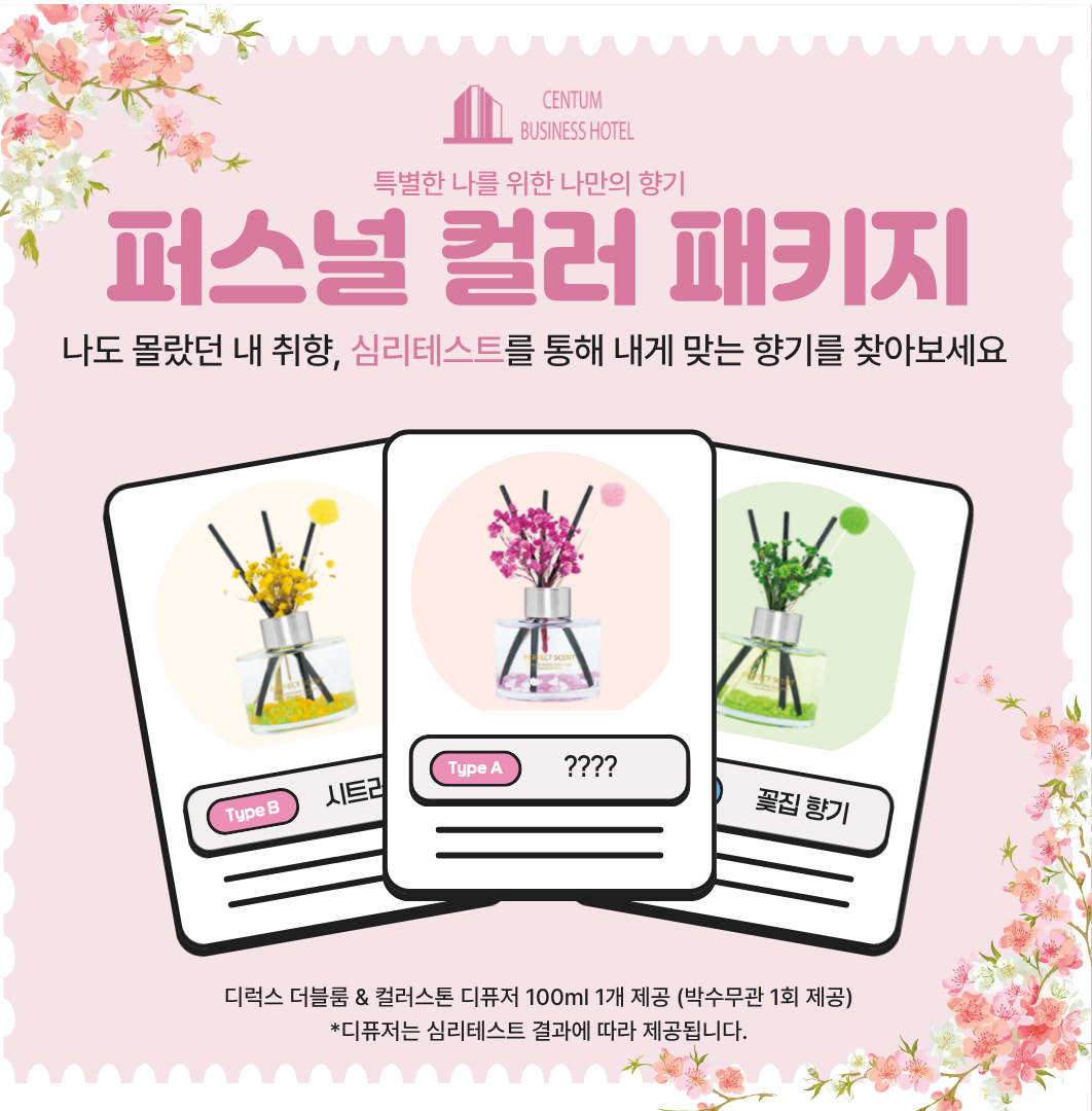 센텀 비즈니스호텔_패키지 이미지 (구).png