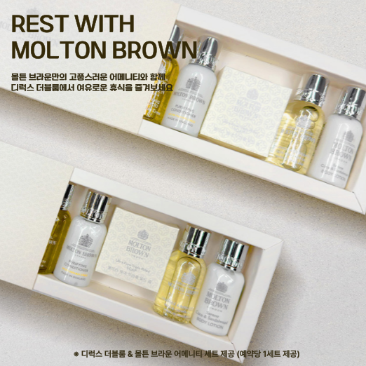 센텀 비즈니스호텔_패키지_호텔어메니티_몰튼브라운.png