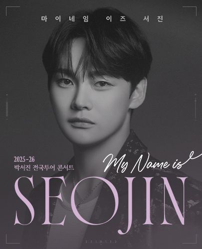 박서진 콘서트.jpg