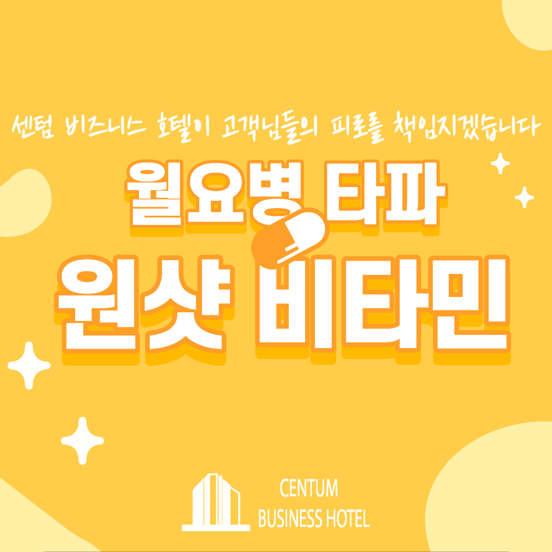 원샷 비타민.png