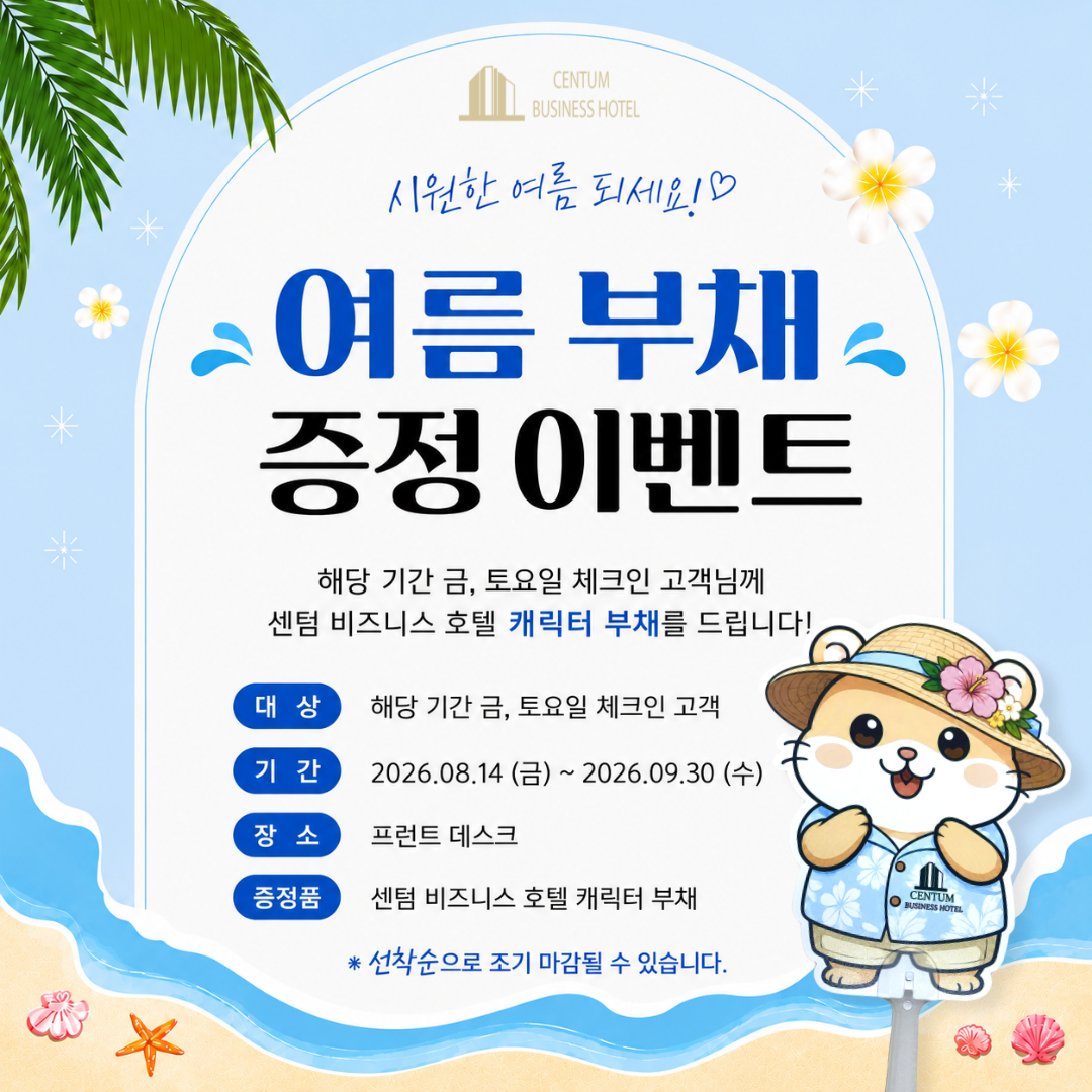 여름부채이벤트_SNS업로드용.png